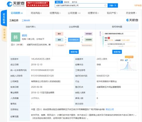 騰訊入股成都凡帕斯網絡科技，強化游戲研發與運營版圖布局