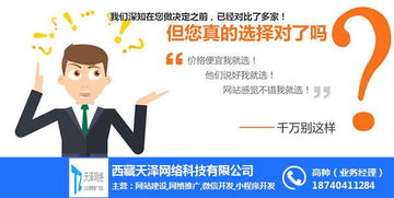 拉薩微信程序開發新風向 天澤網絡科技，賦能本地商家優質轉型